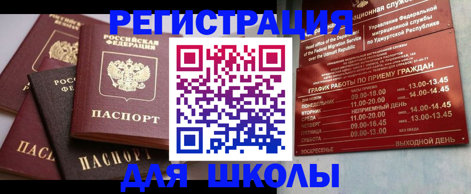временная прописка в Ингушетии