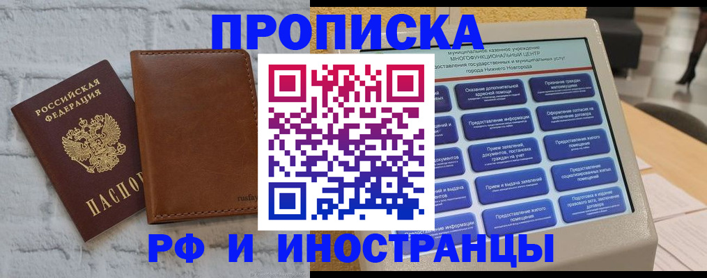 временная регистрация недорого в Ингушетии
