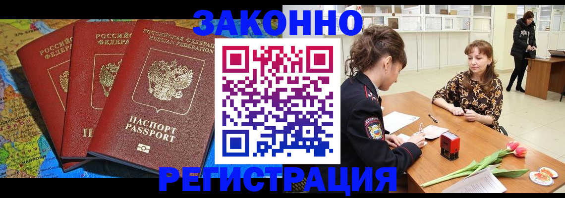 временная регистрация в Ингушетии