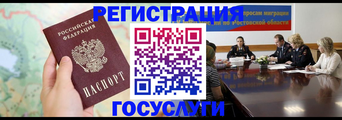 миграционный учет в Ингушетии